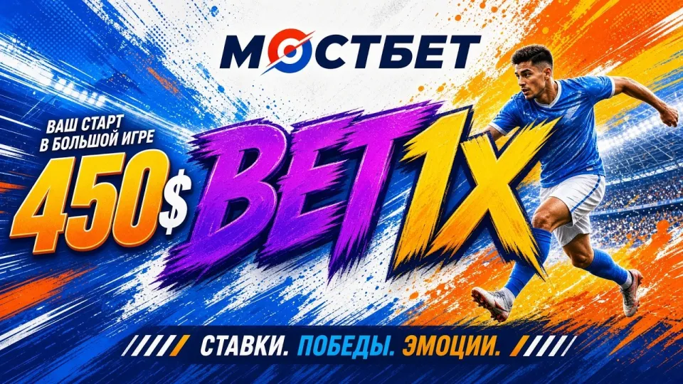 MOSTBET ПРОМОКОД: Узнайте секреты использования